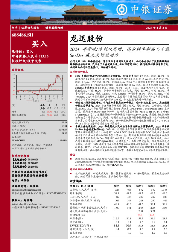 2024年营收/净利双高增，高分辨率新品与车载SerDes成未来增长动力
