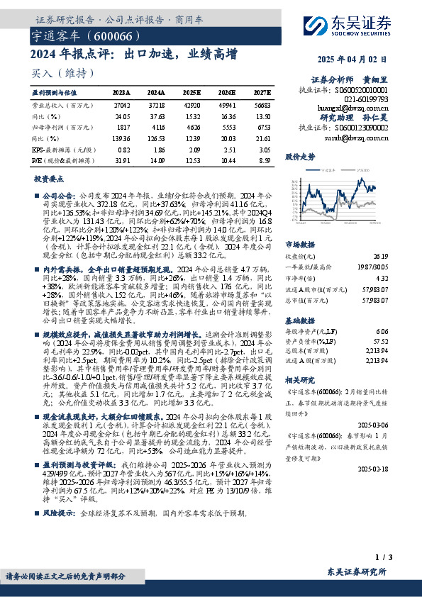 2024年报点评：出口加速，业绩高增