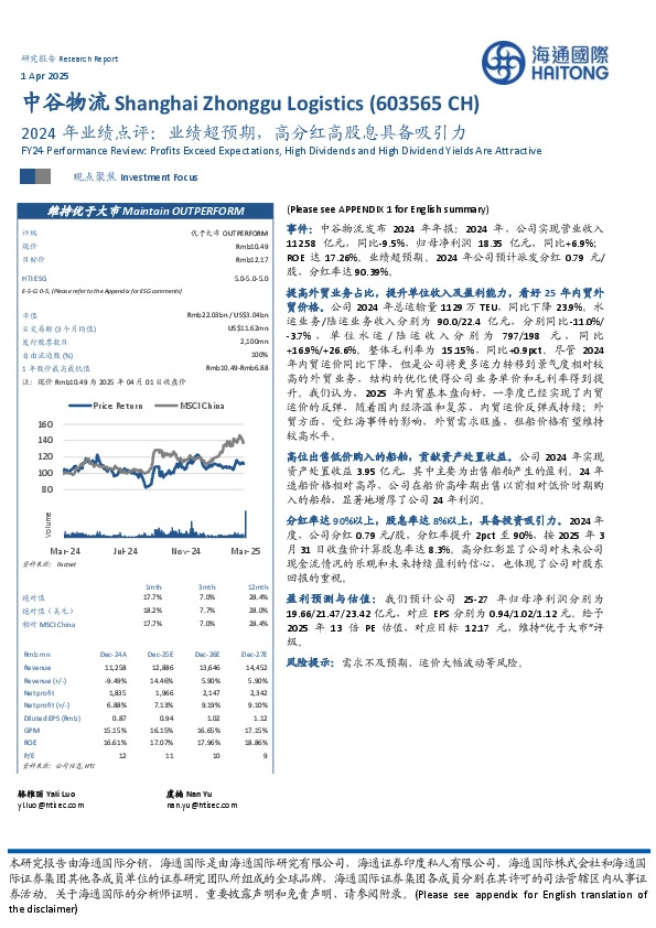 2024年业绩点评：业绩超预期，高分红高股息具备吸引力