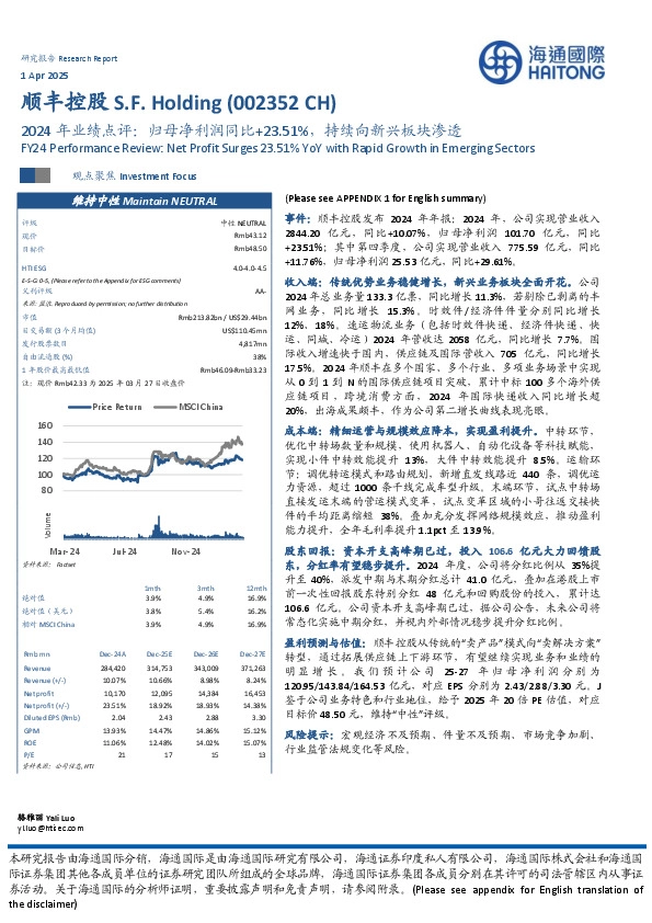 2024年业绩点评：归母净利润同比+23.51%，持续向新兴板块渗透