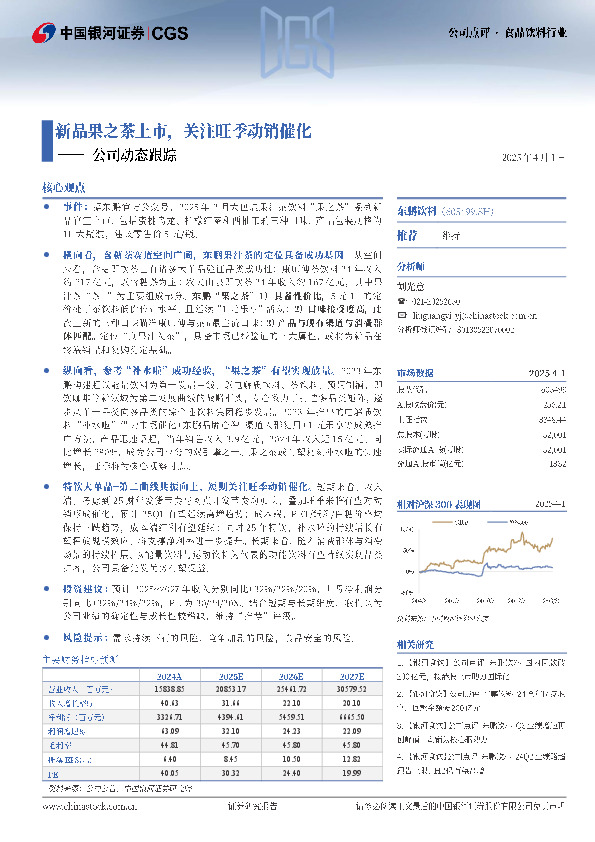 公司动态跟踪：新品果之茶上市，关注旺季动销催化