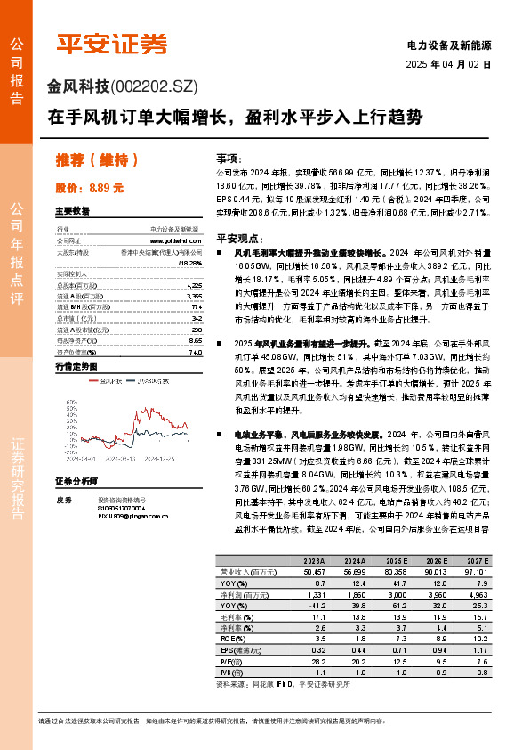 在手风机订单大幅增长，盈利水平步入上行趋势