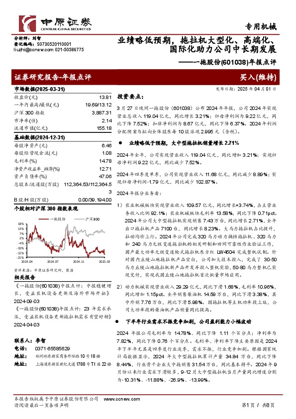 年报点评：业绩略低预期，拖拉机大型化、高端化、国际化助力公司中长期发展