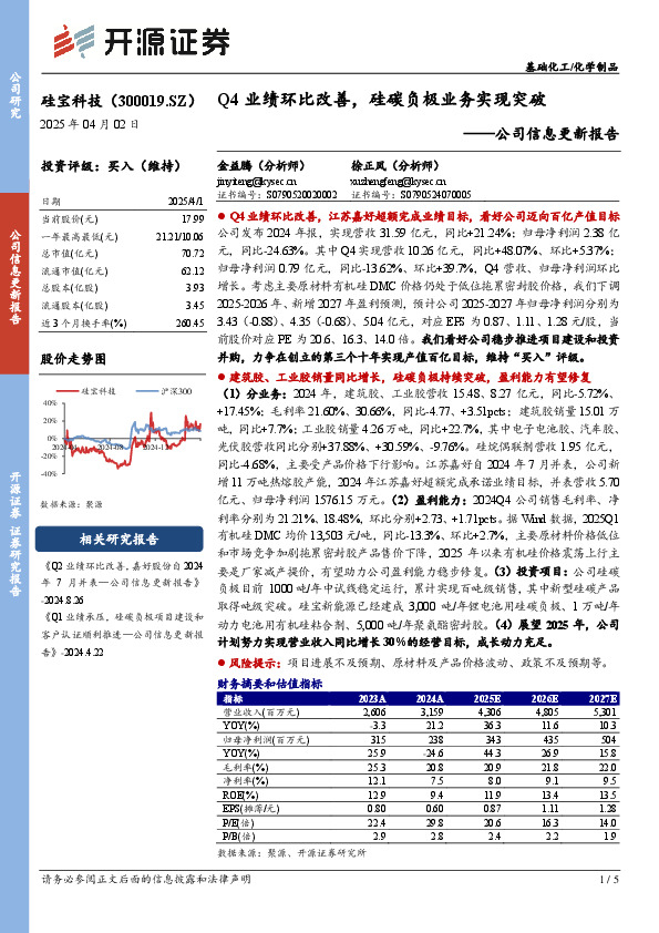 公司信息更新报告：Q4业绩环比改善，硅碳负极业务实现突破