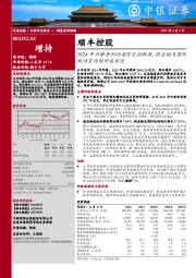 2024年归母净利润超百亿创新高，供应链及国际板块呈现较好成长性