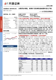 公司信息更新报告:业绩符合预期,持续扩充高频高速树脂种类及产能