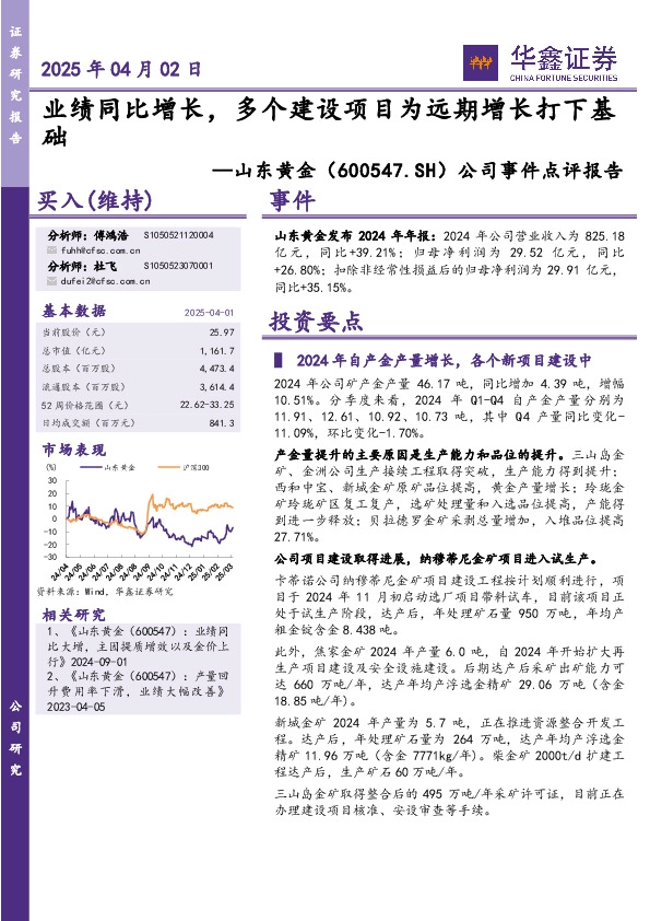 公司事件点评报告：业绩同比增长，多个建设项目为远期增长打下基础