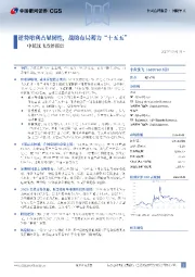 中航沈飞点评报告:逆势增利凸显韧性,战略布局蓄力“十五五”