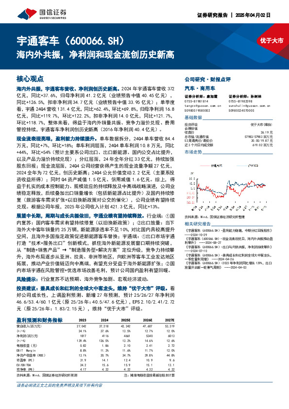 海内外共振，净利润和现金流创历史新高