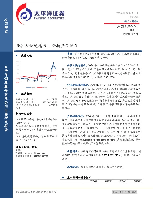云收入快速增长，保持产品地位