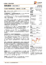 行业波动下维持高研发投入,前瞻布局AI+无人系统