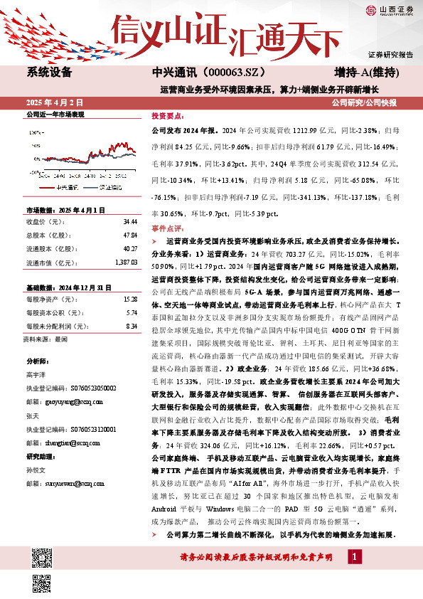运营商业务受外环境因素承压，算力+端侧业务开辟新增长