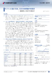 国盾量子2024年年报点评:量子与AI融合发展,技术突破赋能应用繁荣