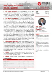 2024年年报深度点评：量价共振，业绩超预期