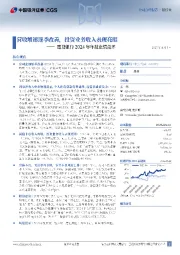 建设银行2024年年报业绩点评:营收增速逐季改善,投资业务收入表现亮眼