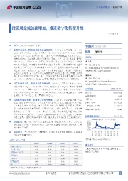 投资现金流流出增加,推进数字化转型升级