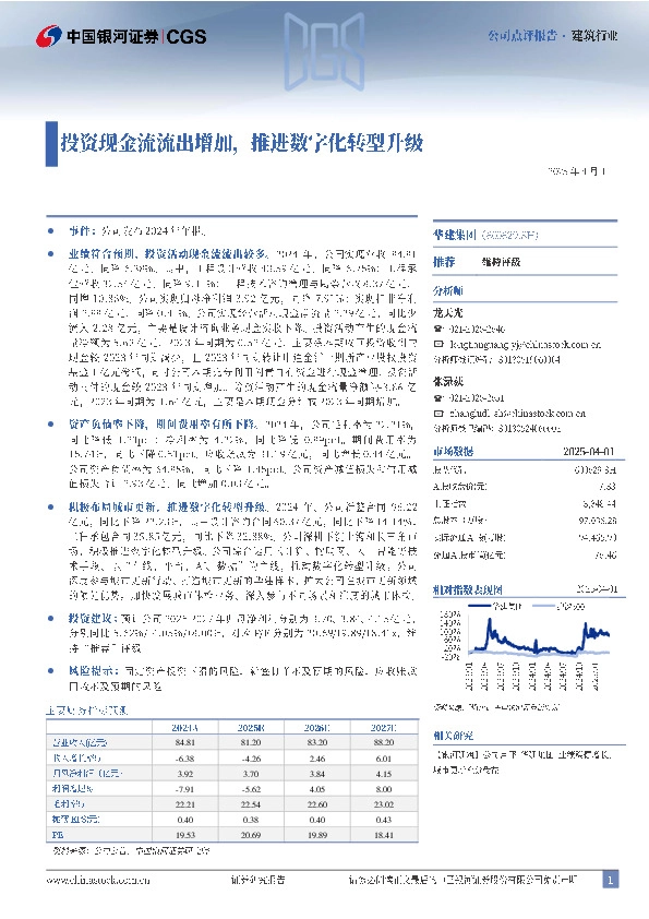 投资现金流流出增加，推进数字化转型升级