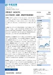 2024年报点评:元器件、碳化硅纤维双轮驱动