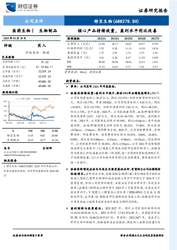 核心产品持续放量，盈利水平同比改善