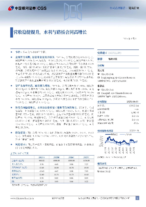 营收稳健提升，水利与路桥合同高增长