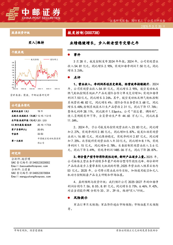 业绩稳健增长，步入新老型号交替之年