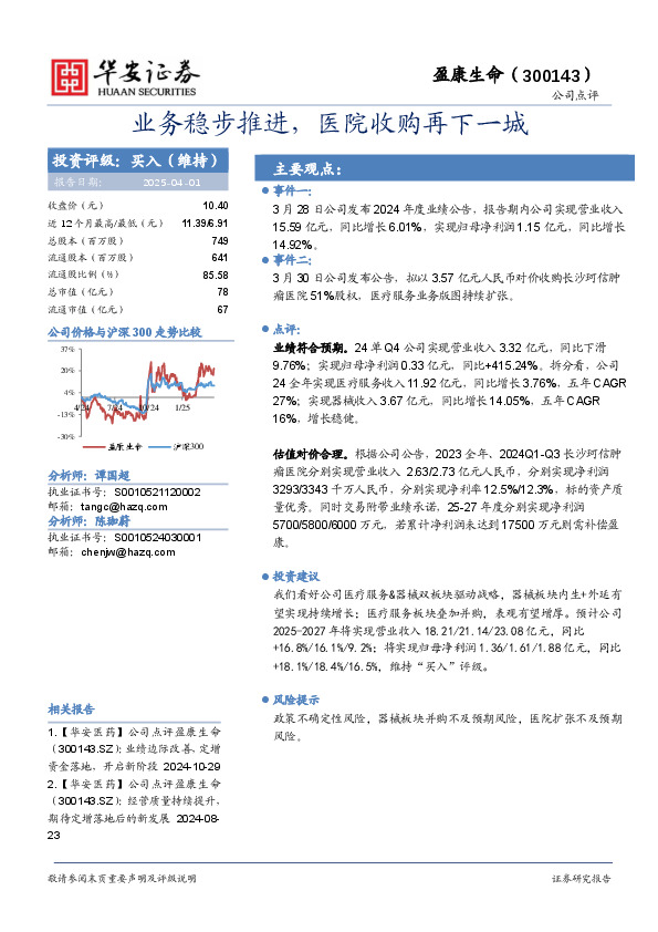 业务稳步推进，医院收购再下一城