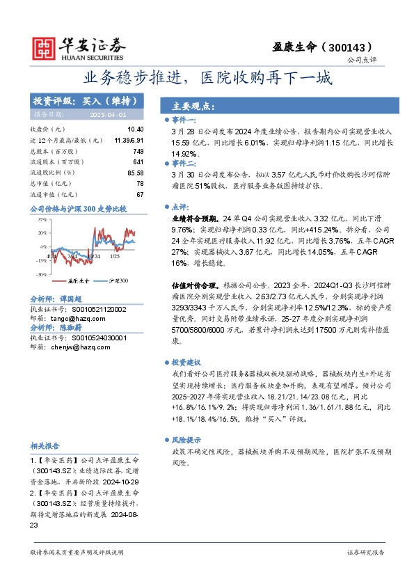 业务稳步推进，医院收购再下一城