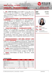 2024年报点评:归母同比减亏,单位扣油成本控制出色
