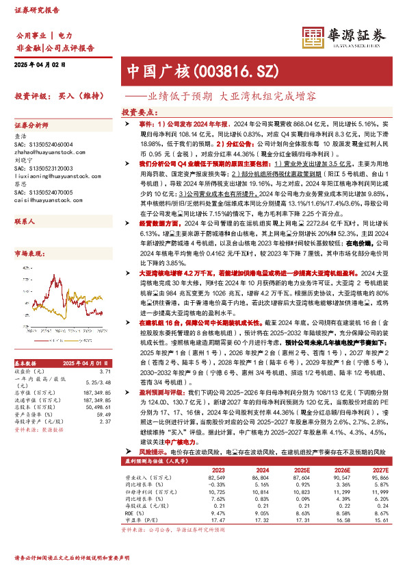 业绩低于预期 大亚湾机组完成增容