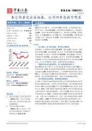 泰它西普适应症拓展，公司四季度减亏明显