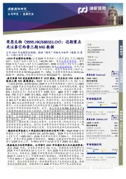 近期重点关注泰它西普三期MG数据