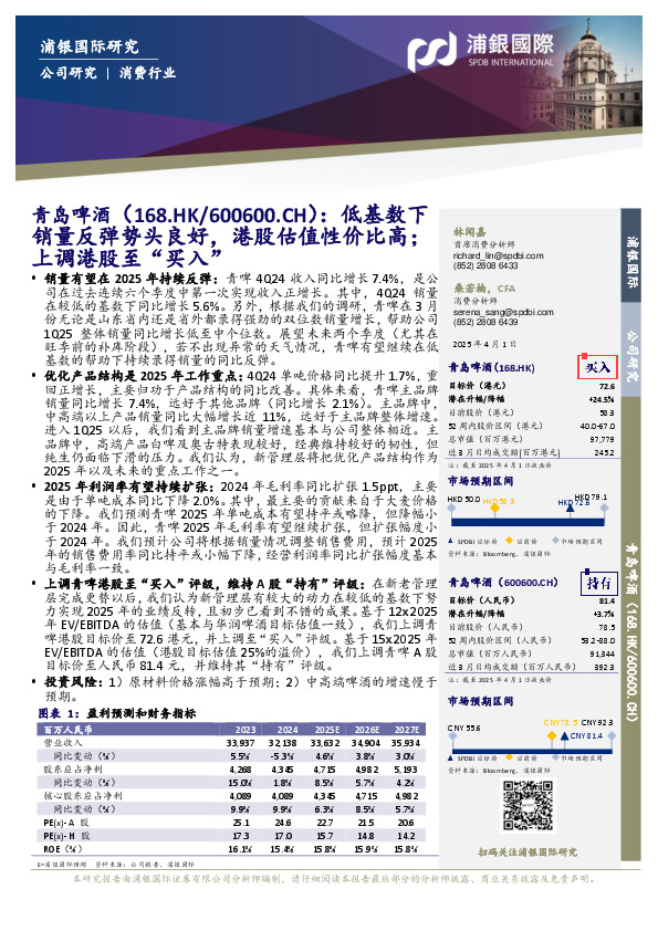 低基数下销量反弹势头良好，港股估值性价比高；上调港股至“买入”