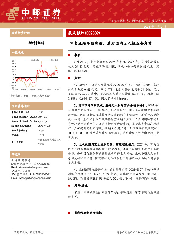 军贸业绩不断突破，看好国内无人机业务复苏