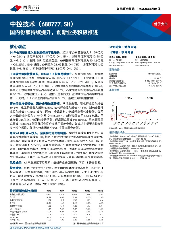 国内份额持续提升，创新业务积极推进