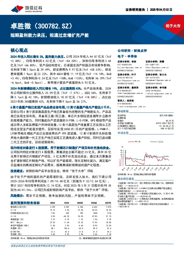 短期盈利能力承压，拟通过定增扩充产能