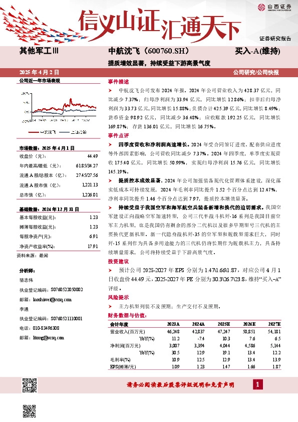 提质增效显著，持续受益下游高景气度