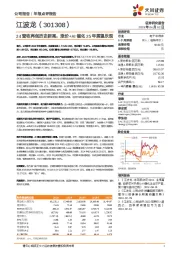 24营收再创历史新高,涨价+AI催化25年展望乐观