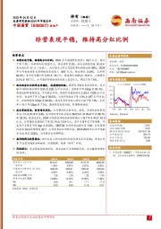 2024年年报点评：经营表现平稳，维持高分红比例