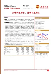 2024年报点评：业绩快速增长，持续拓展新品