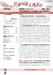 半导体先进陶瓷结构件本土市场份额领先,模组产品放量贡献收入