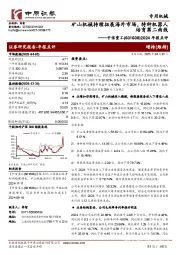 2024年报点评:矿山机械持续拓展海外市场,特种机器人培育第二曲线