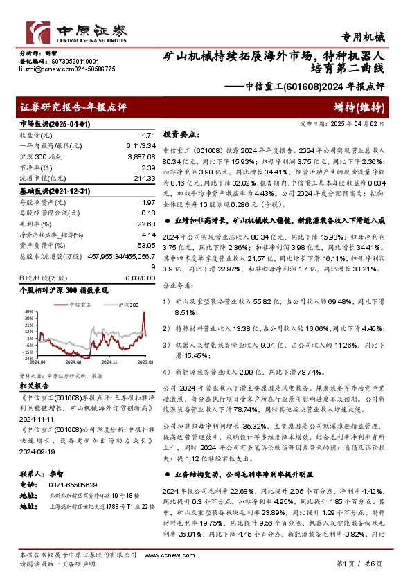 2024年报点评：矿山机械持续拓展海外市场，特种机器人培育第二曲线