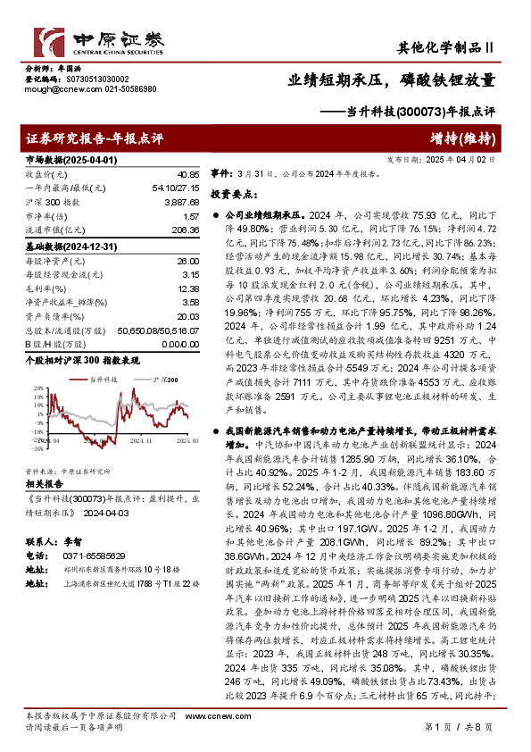 年报点评：业绩短期承压，磷酸铁锂放量