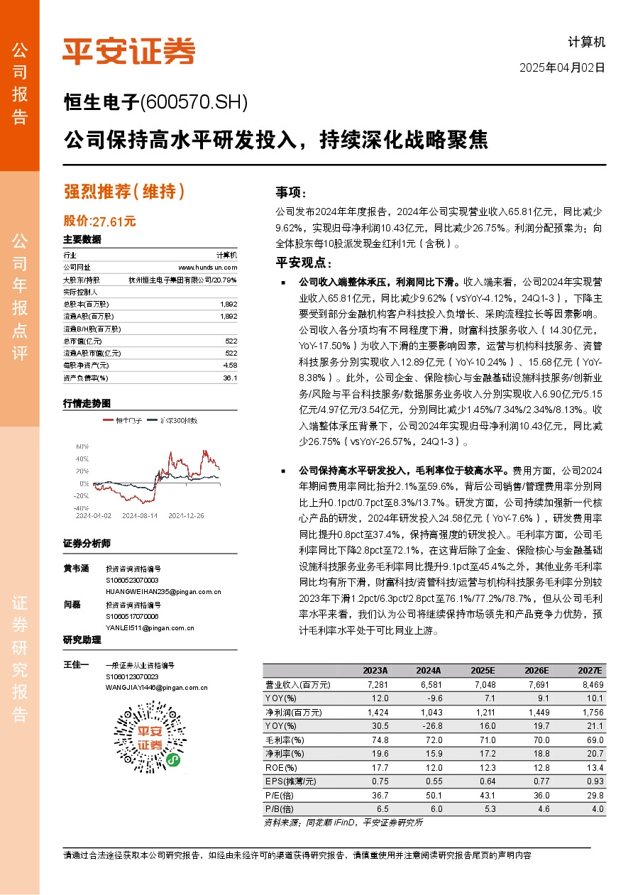 公司保持高水平研发投入，持续深化战略聚焦