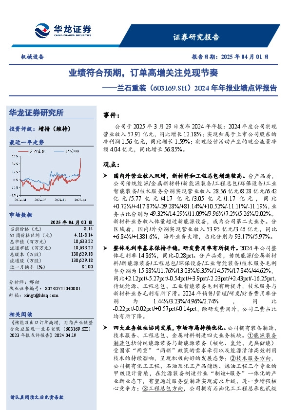 2024年年报业绩点评报告：业绩符合预期，订单高增关注兑现节奏