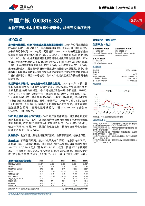 电价下行和成本提高拖累业绩增长，机组开发有序进行