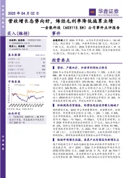公司事件点评报告：营收增长态势向好，烯烃毛利率降低拖累业绩