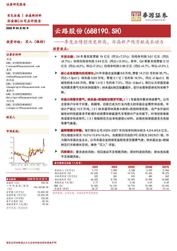 季度业绩创历史新高，非晶新产线贡献成长动力
