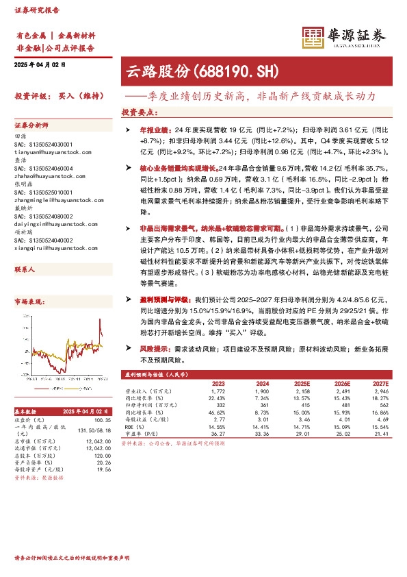 季度业绩创历史新高，非晶新产线贡献成长动力