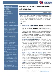 海外业务高速增长,全年利润创新高